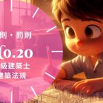 法規 No.20 雑則・罰則