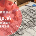 法規 No.16 面積関係② 図形形式