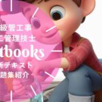 1級管工事施工管理技士 一次 教材ガイド