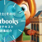 【2024年最新】宅建士の教材まとめ（その1）独学におすすめのテキスト・問題集を一挙に紹介