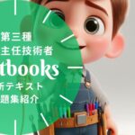 電験三種 教材ガイド