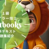 1級ボイラー技士おすすめテキスト・問題集を一挙に紹介！教材選びのポイントも解説！