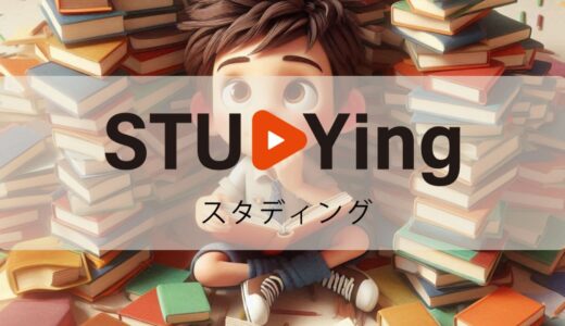 【2026年最新】スタディング 二級建築士講座の評判・口コミ｜料金・AI機能・合格実績を徹底検証