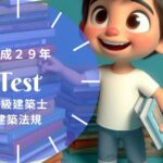 一級建築士 法規 平成29年 過去問