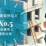 法規【既存建築物・用途変更・仮設建築物】既存不適格の緩和・全体計画・用途変更の準用