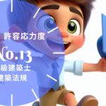 法規【荷重・外力・許容応力度】積載荷重の表・地震力・許容応力度・材料強度
