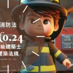 法規【消防法】特定防火対象物・屋内消火栓設備・スプリンクラー設備・連結送水管などの設置基準
