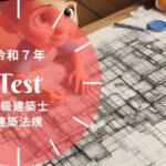 二級建築士 法規 令和7年 過去問