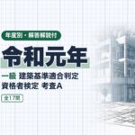 適判 一級 令和元年 過去問